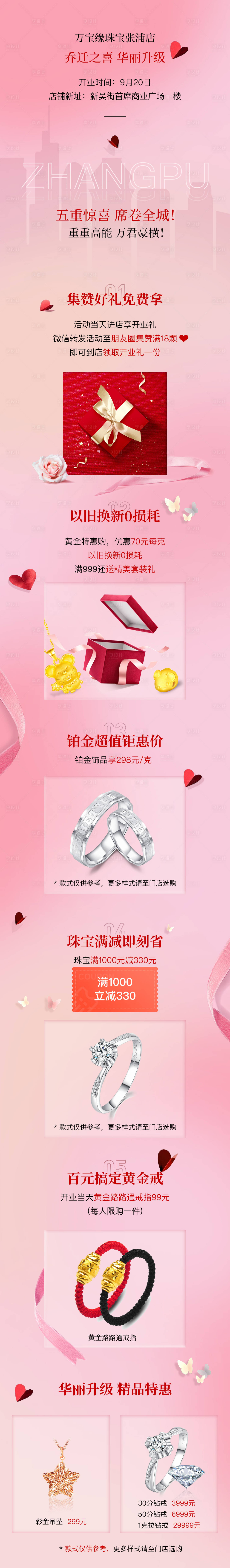 源文件下载【珠宝店礼品价值长图】编号：72790005013712797