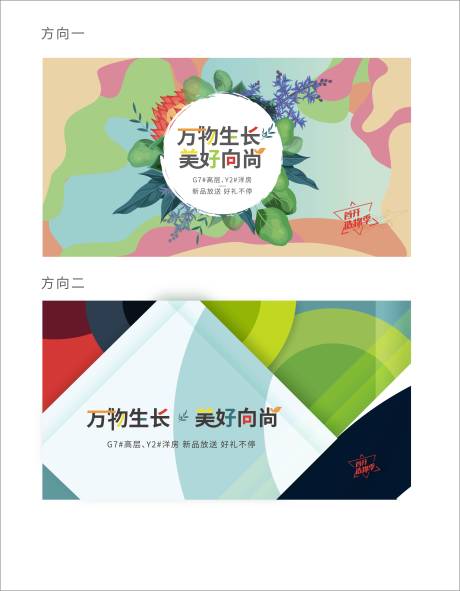 源文件下载【春天造物季主形象广告展板】编号：47550005122246735