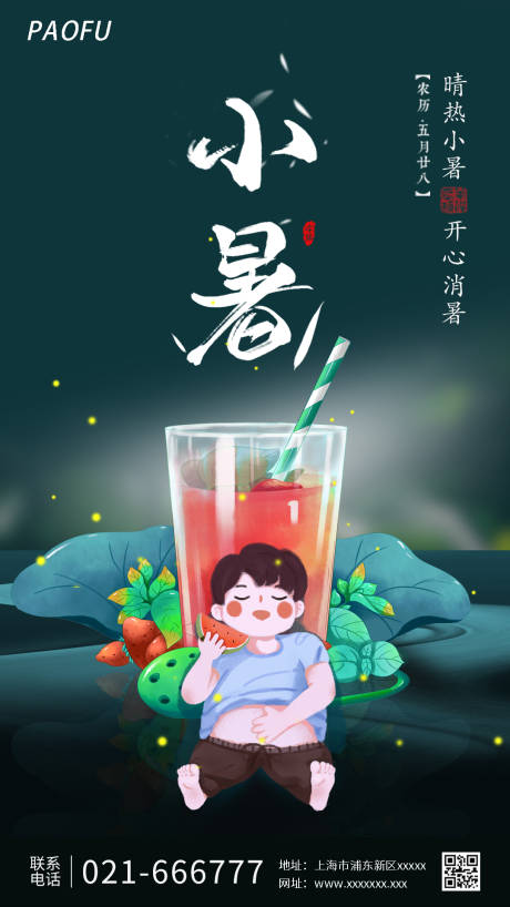 源文件下载【小暑节气插画海报】编号：46110005369662867