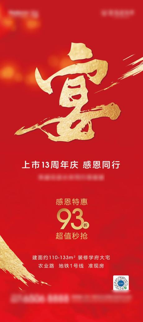 源文件下载【周年庆宴会海报】编号：23440004973991051