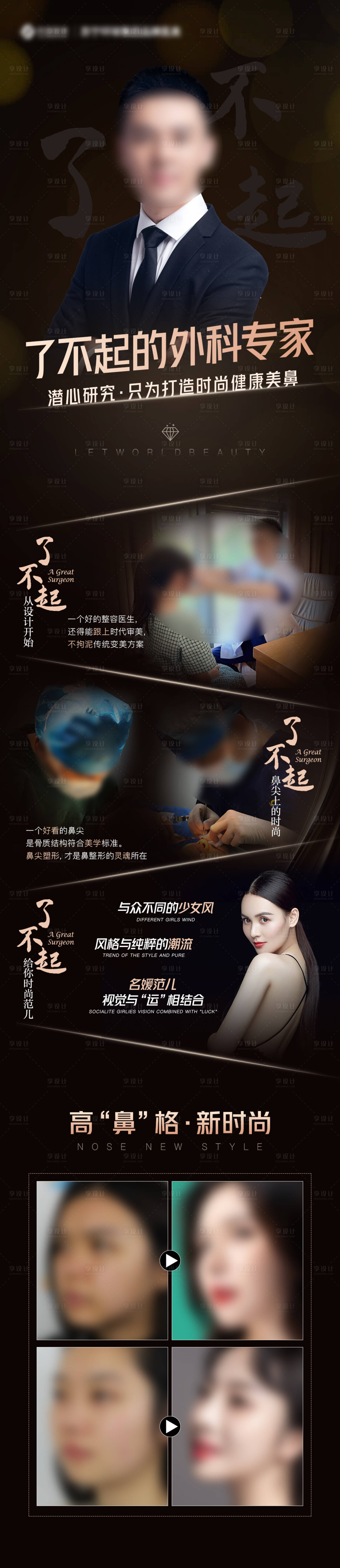 源文件下載【醫(yī)美促銷宣傳專題設計】編號：88080005334173549
