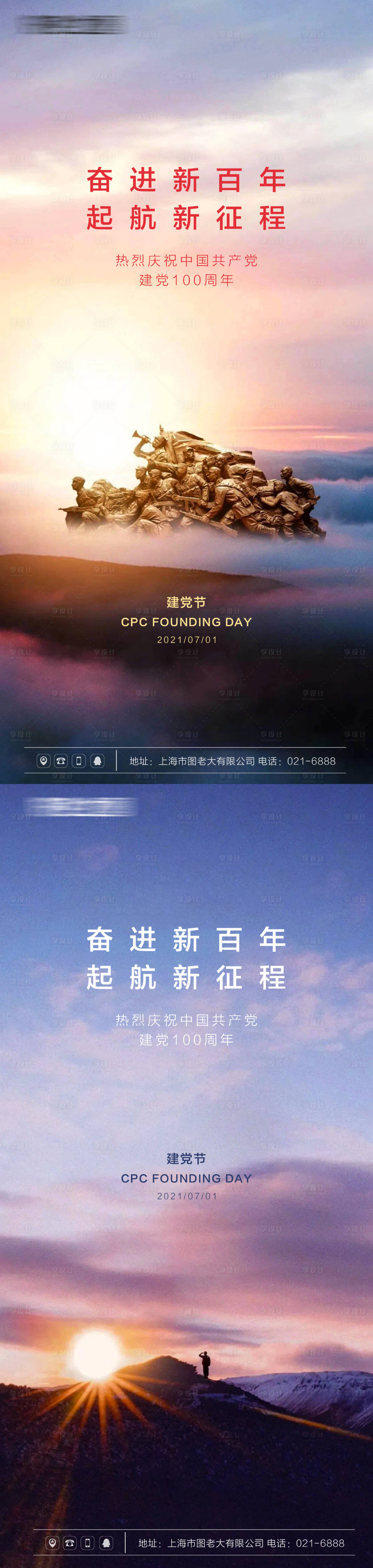 源文件下载【建党节刷屏海报合辑】编号：81260005250855165