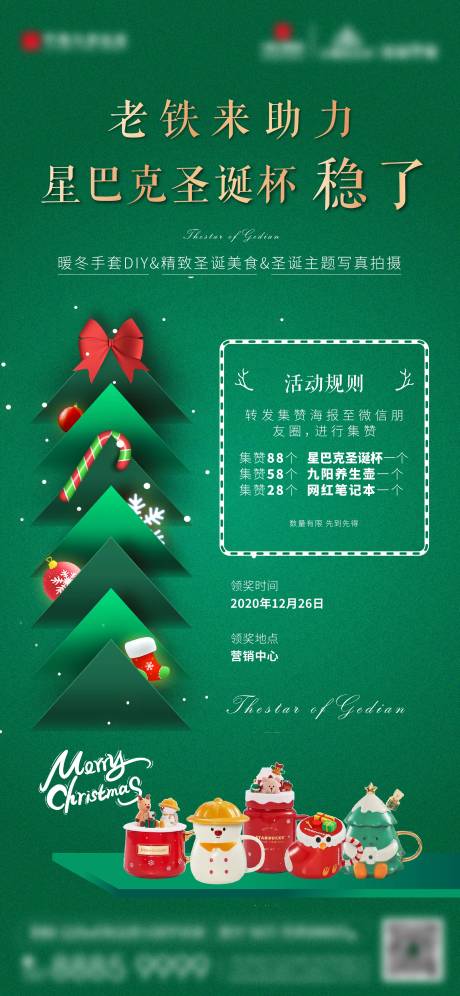 源文件下载【地产圣诞节暖场活动海报】编号：12960005220357252