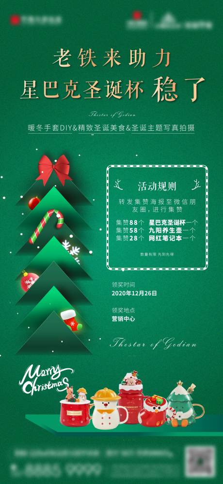 编号：20210621203322812【享设计】源文件下载-地产圣诞节暖场活动海报