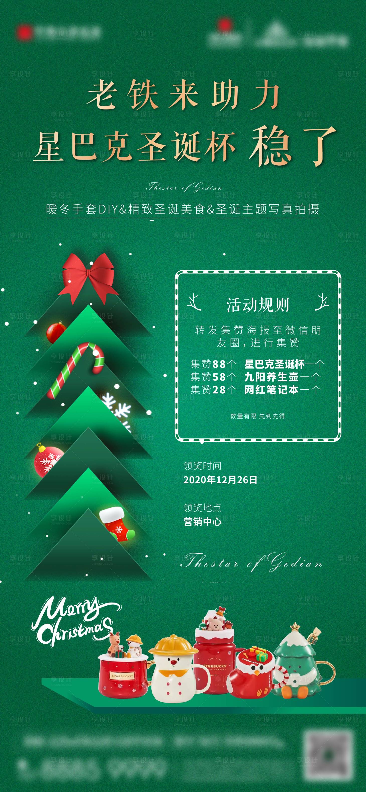 编号：20210621203322812【享设计】源文件下载-地产圣诞节暖场活动海报