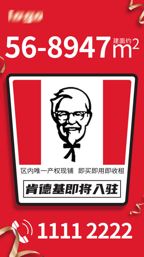 源文件下載【肯德基入駐】編號：49850005022651093