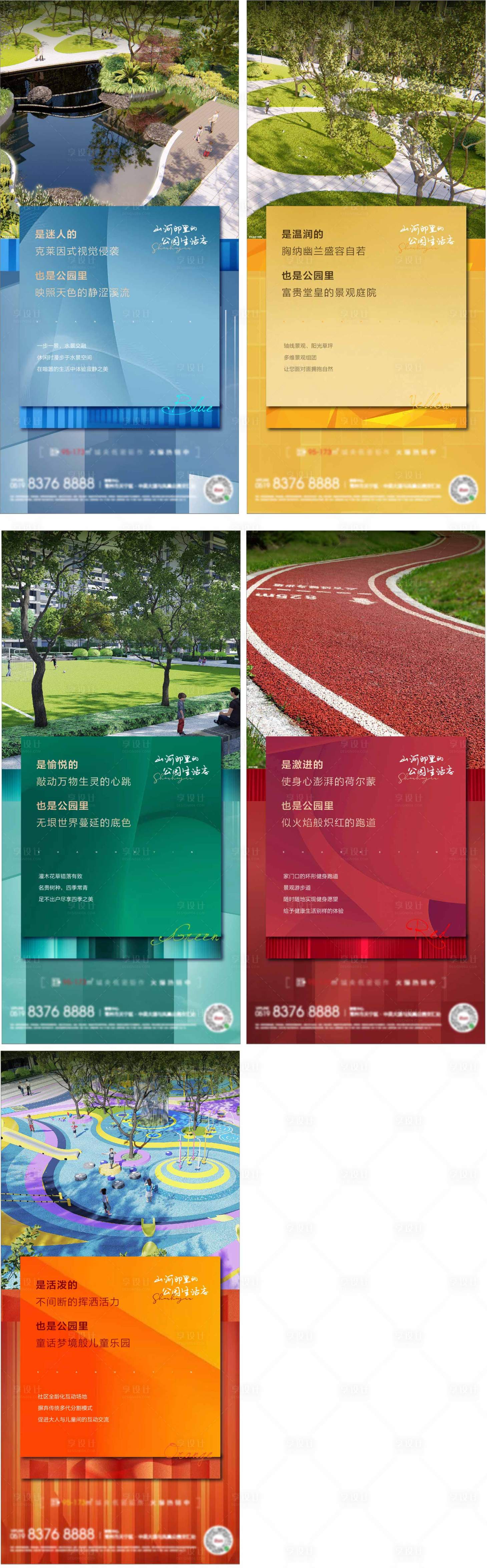 源文件下载【地产配套系列单图】编号：42920004932982674
