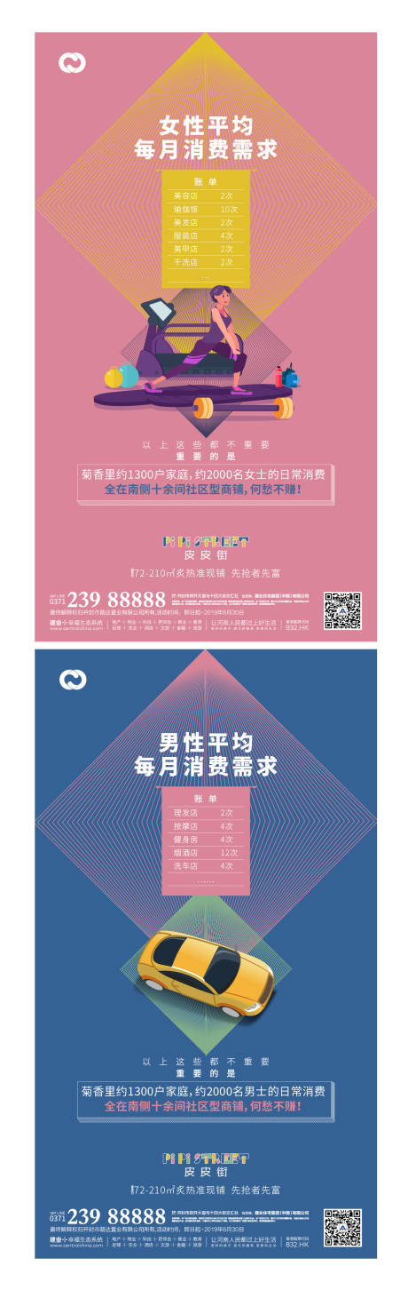 源文件下载【享设计】搜索编号：70830005092123298【公寓商业地产价值海报】