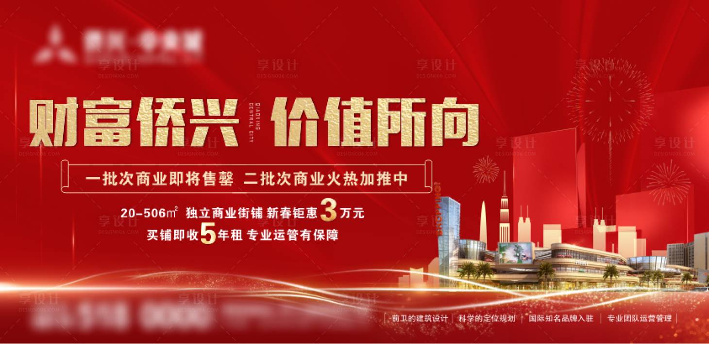 源文件下載【享設計】搜索編號：54880004982593305【地產商業加推海報】