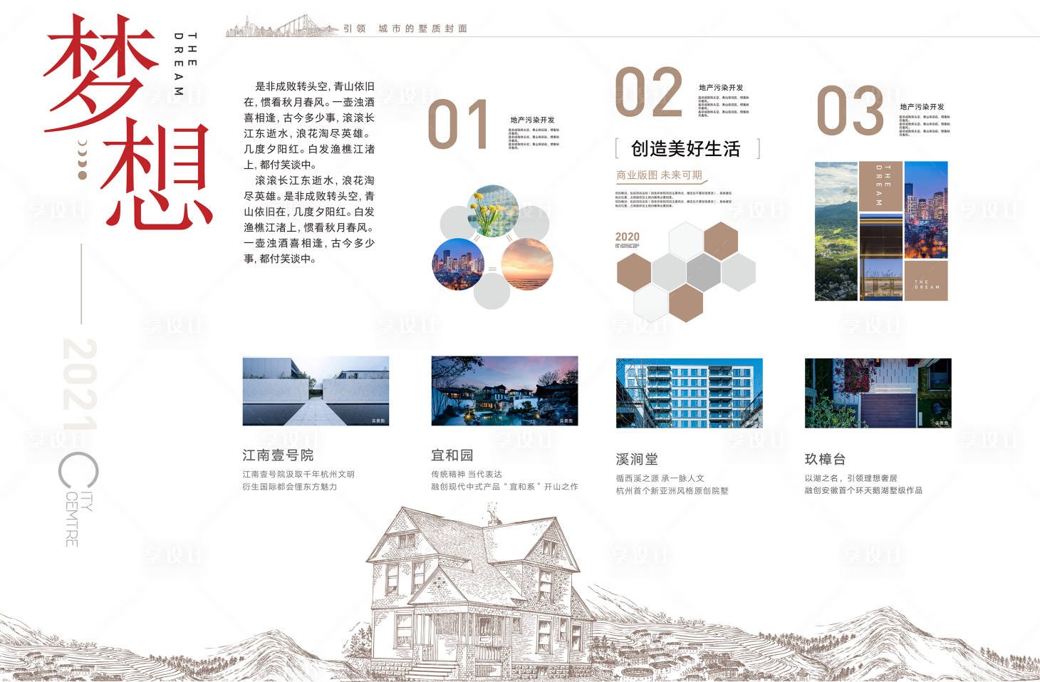 源文件下载【享设计】搜索编号：44160005097776566【房地产品牌墙广告展板】