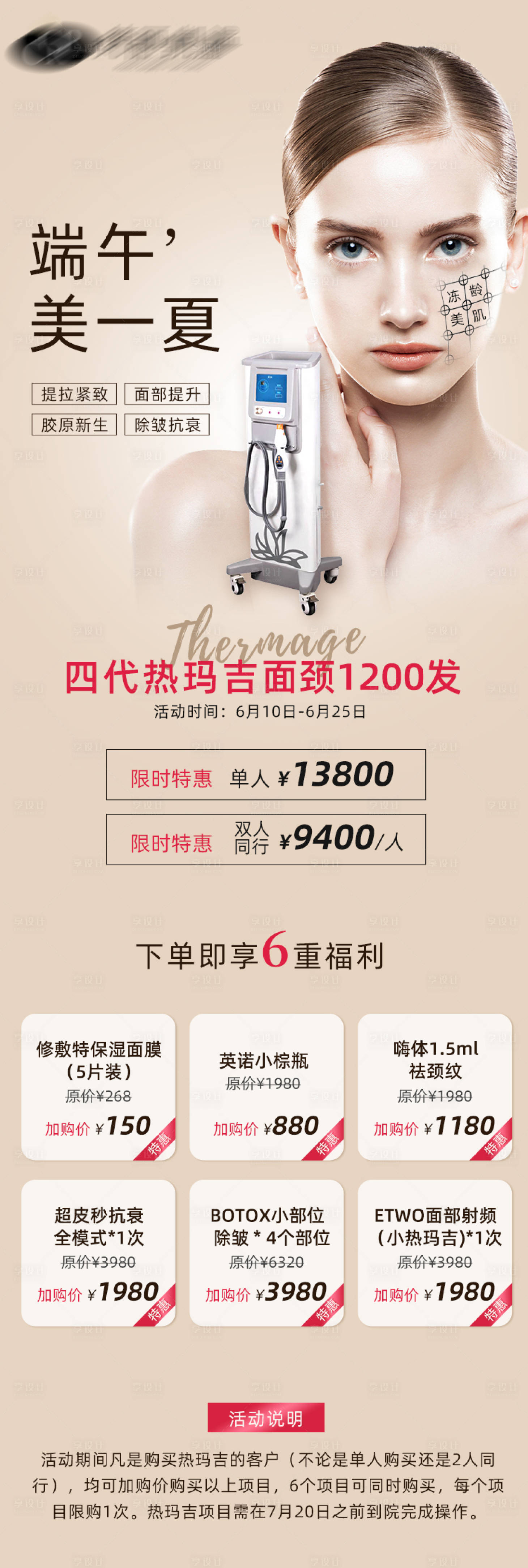 源文件下载【医美热玛吉活动海报】编号：58660005077333039