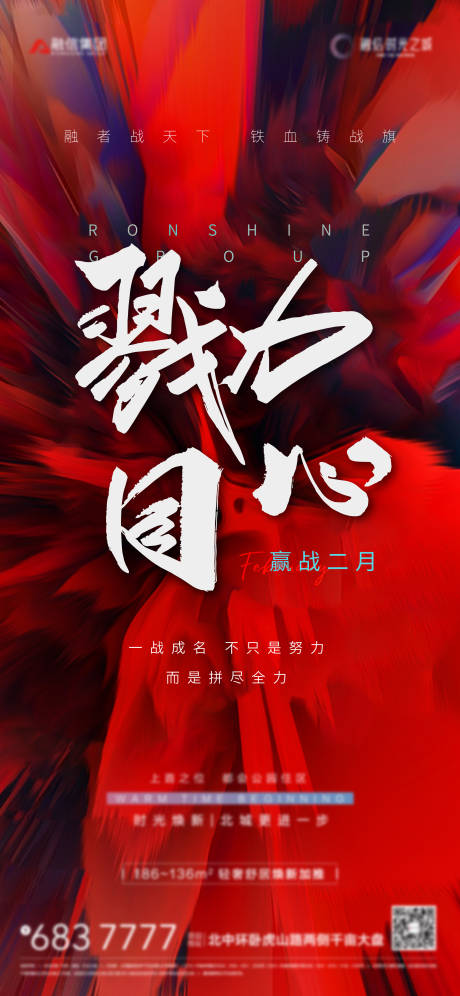 源文件下载【热销冲刺海报】编号：20210628234128679