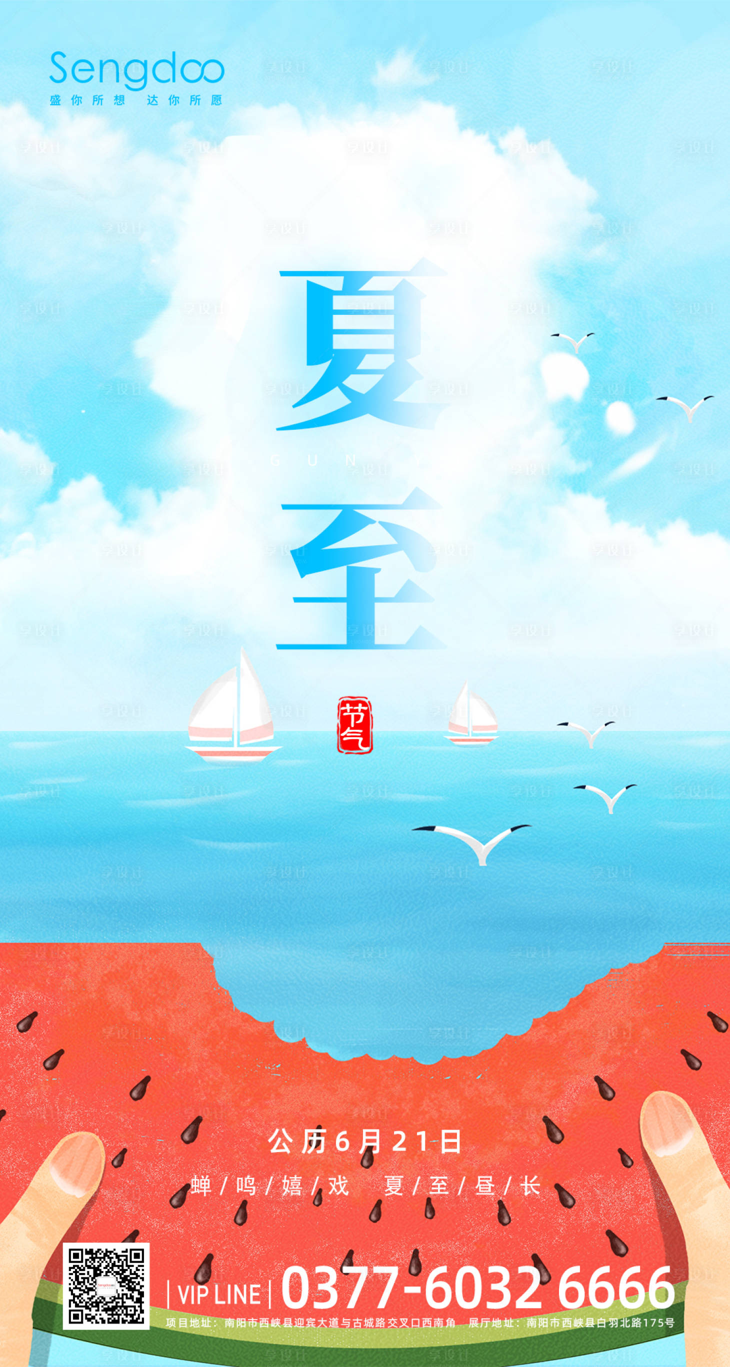 源文件下載【享設(shè)計】搜索編號：11000005162111744【夏至節(jié)氣插畫海報】