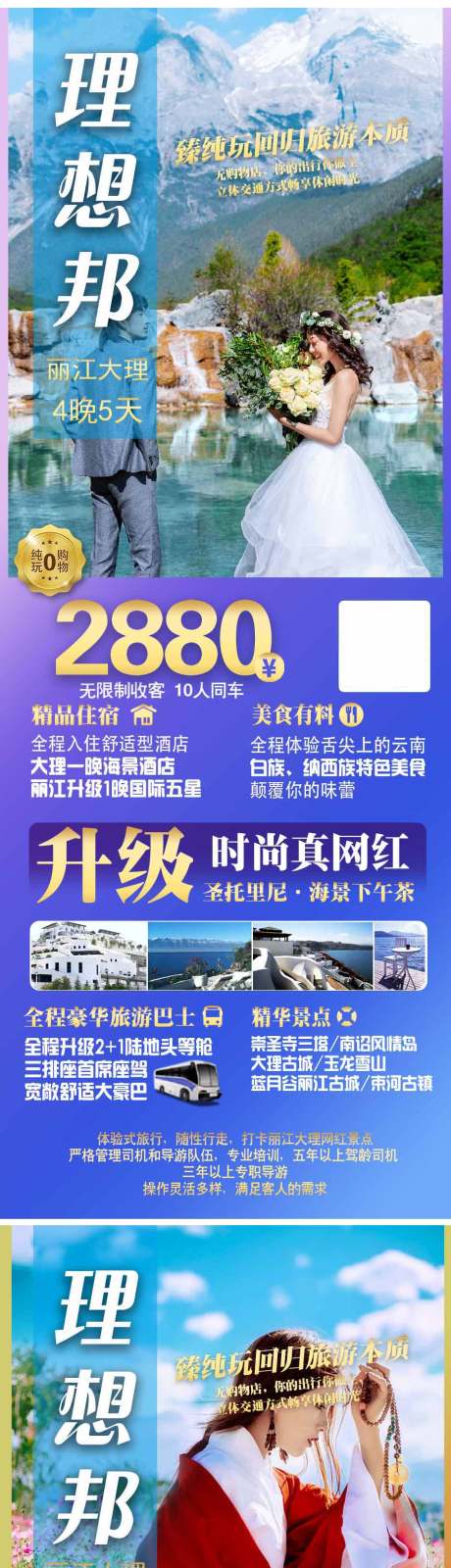 源文件下载【云南旅游系列海报】编号：20210603095647440