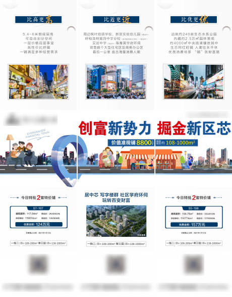 源文件下載【地產(chǎn)商業(yè)特價(jià)房三宮格】編號(hào)：39910005348764357