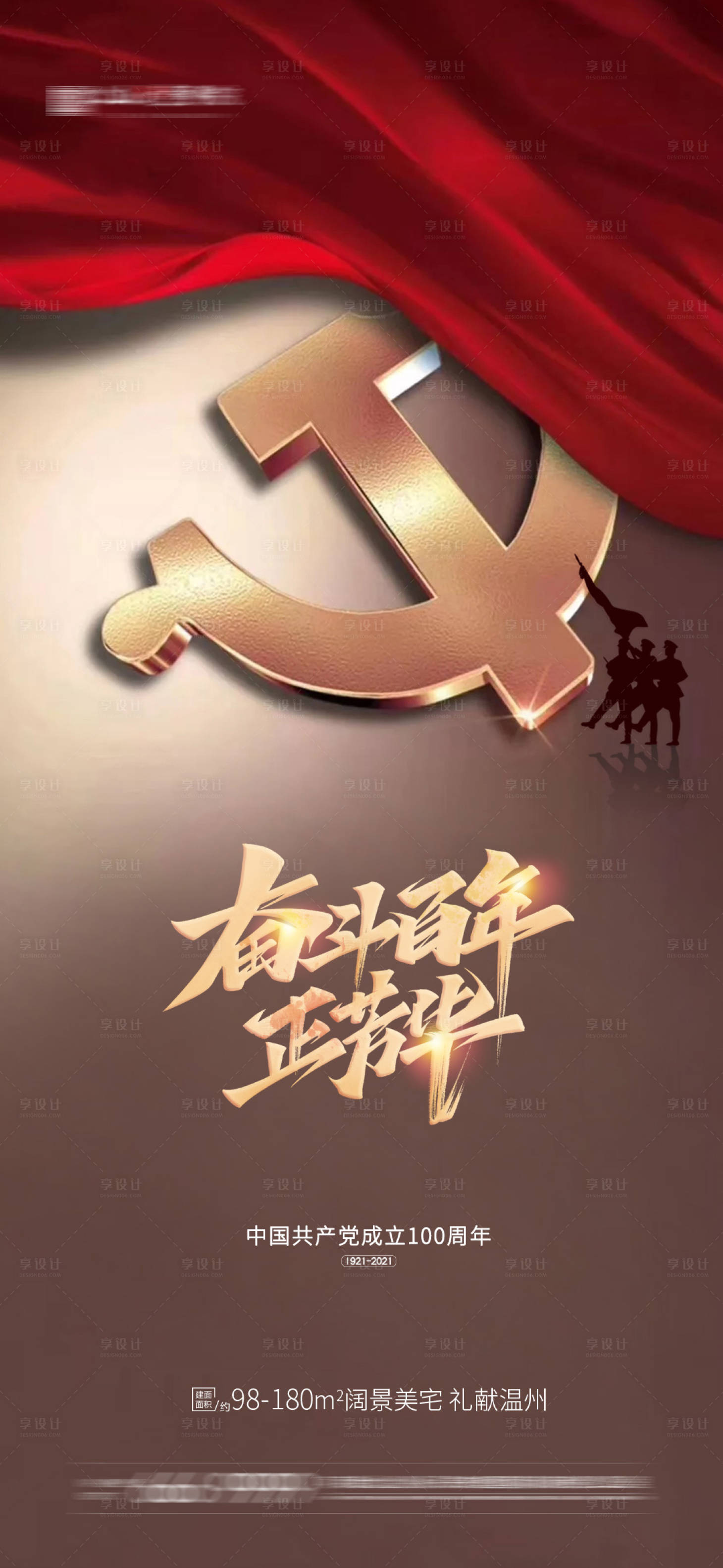 源文件下載【享設計】搜索編號：53410005249808186【建黨節海報】
