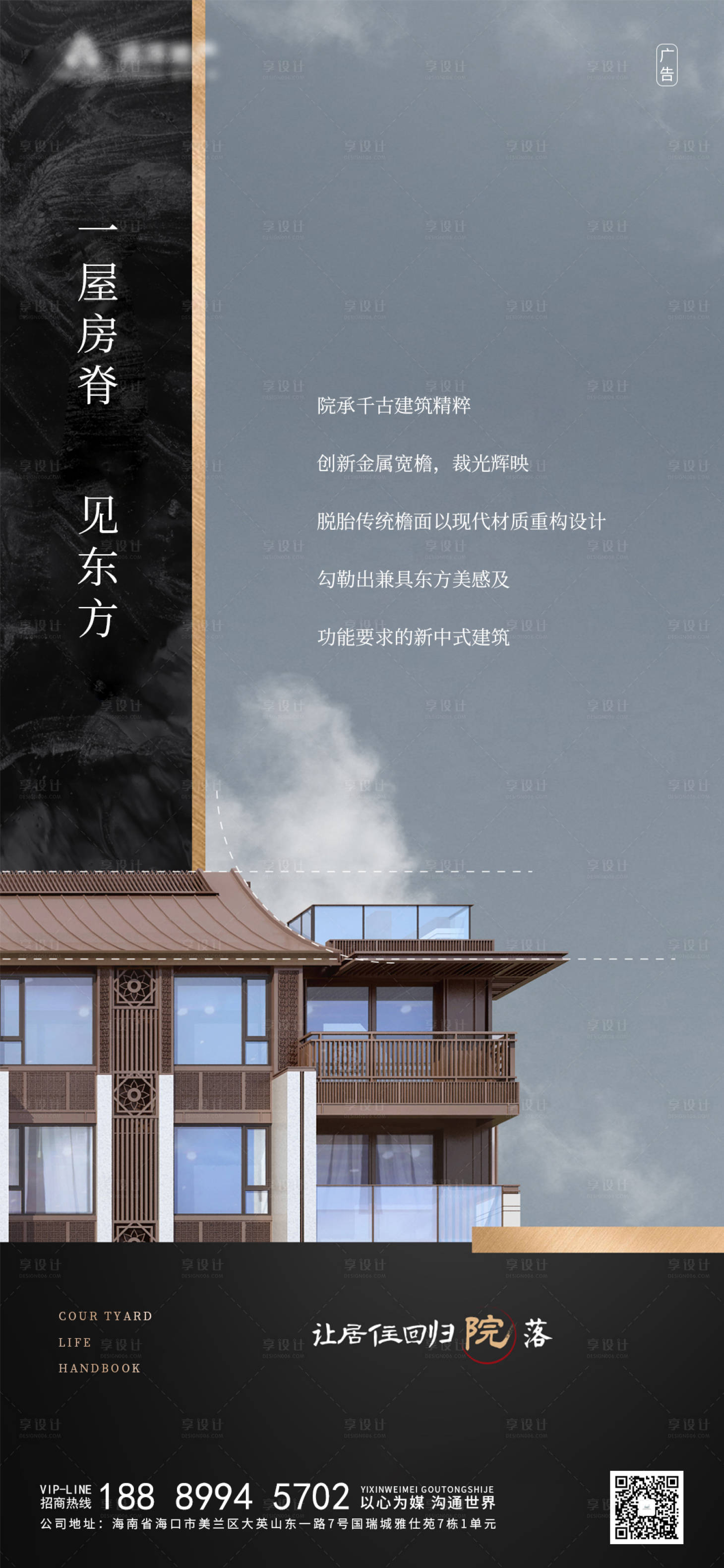 源文件下載【享設計】搜索編號：80640005364404924【大氣房地產熱推海報】