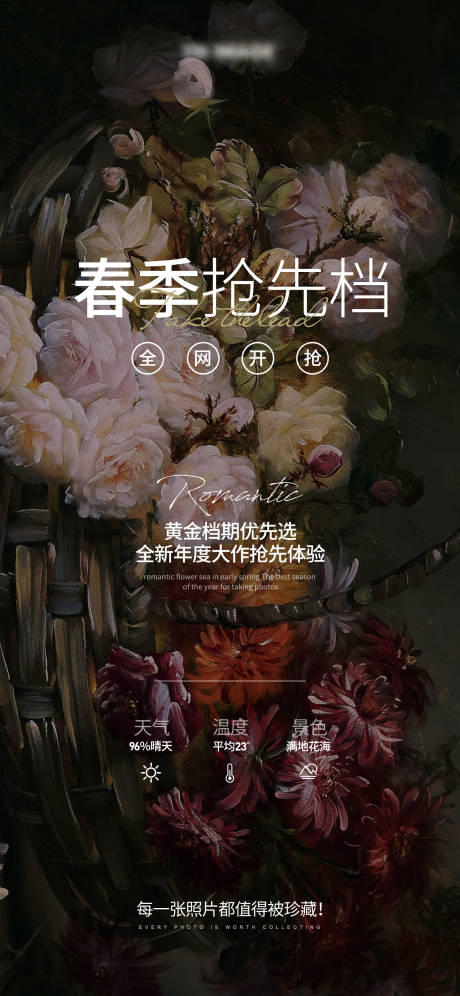 源文件下載【春季海報】編號：79880005103224767