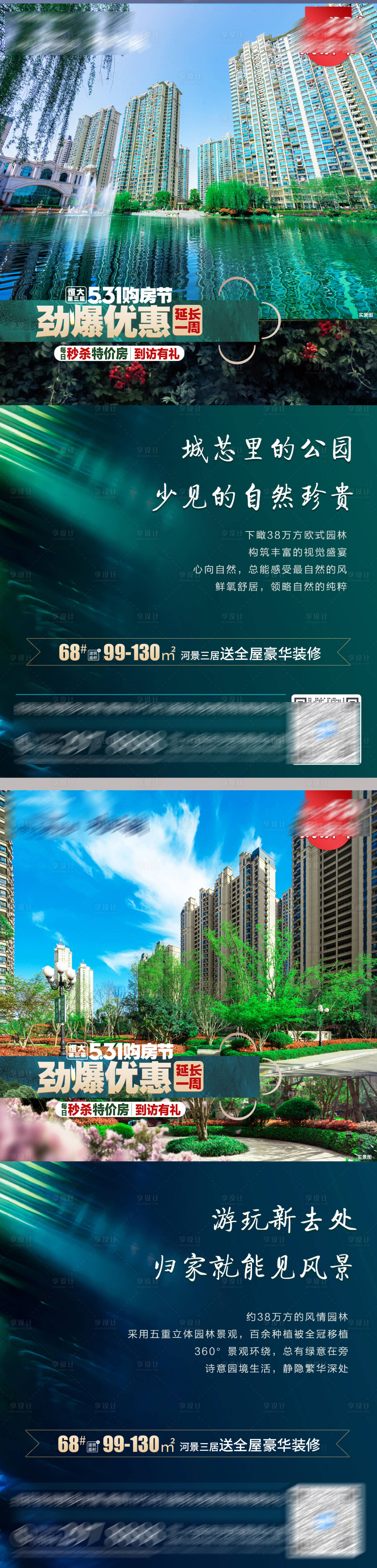 源文件下载【园林价值点系列海报】编号：52420005163002745
