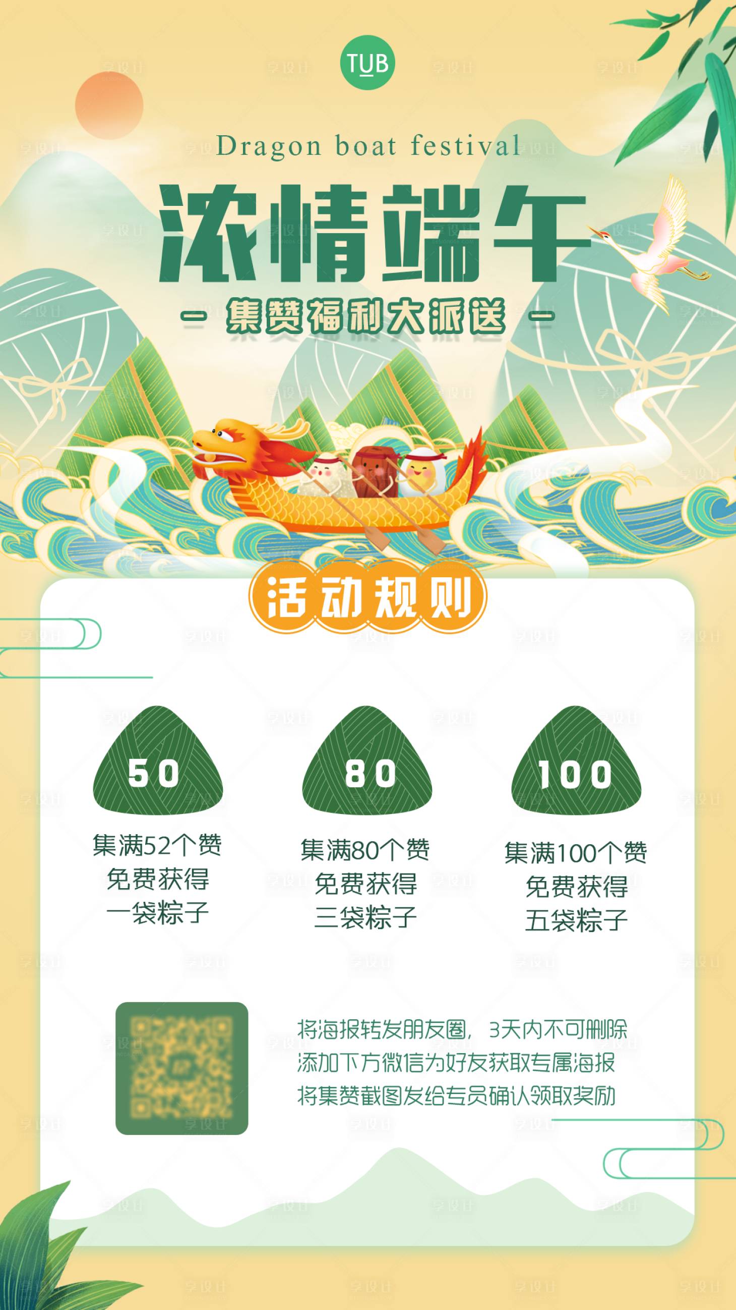源文件下載【享設計】搜索編號：65270004963593012【端午集贊活動】