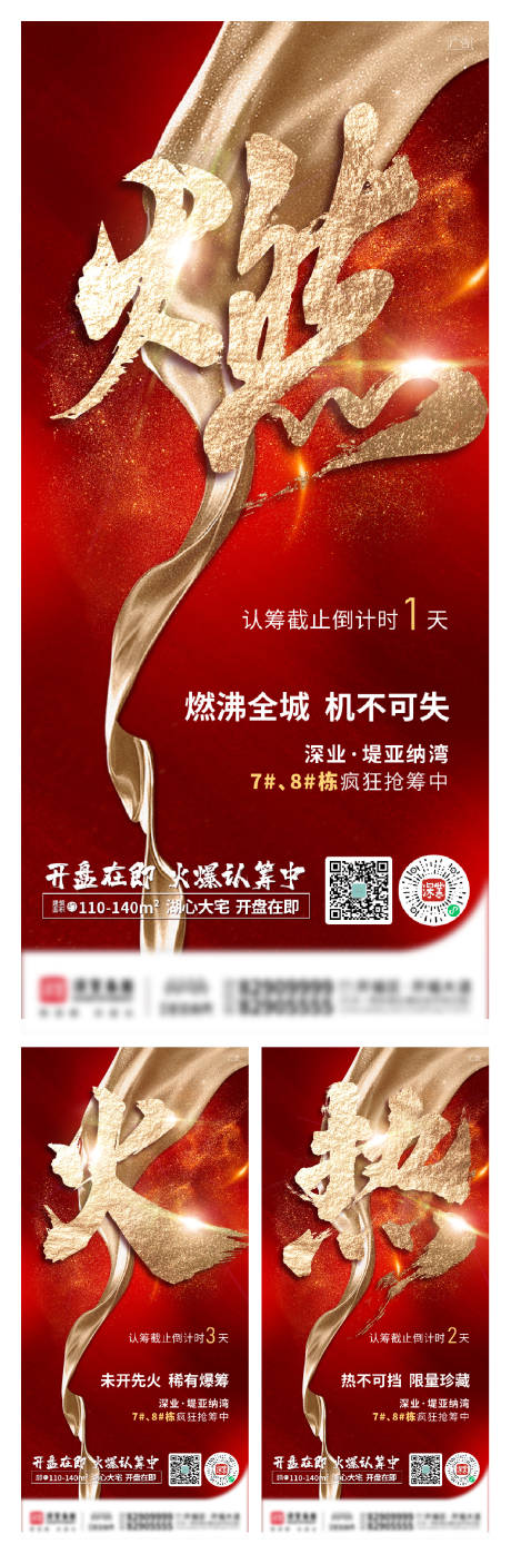 源文件下载【地产火爆热销系列海报】编号：91540004987327594