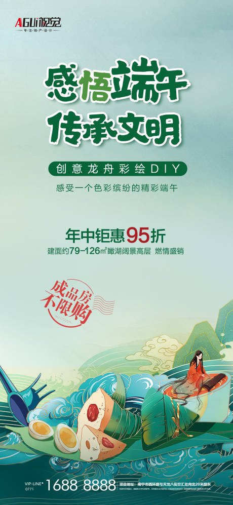 源文件下载【端午节房地产】编号：33890004982241963