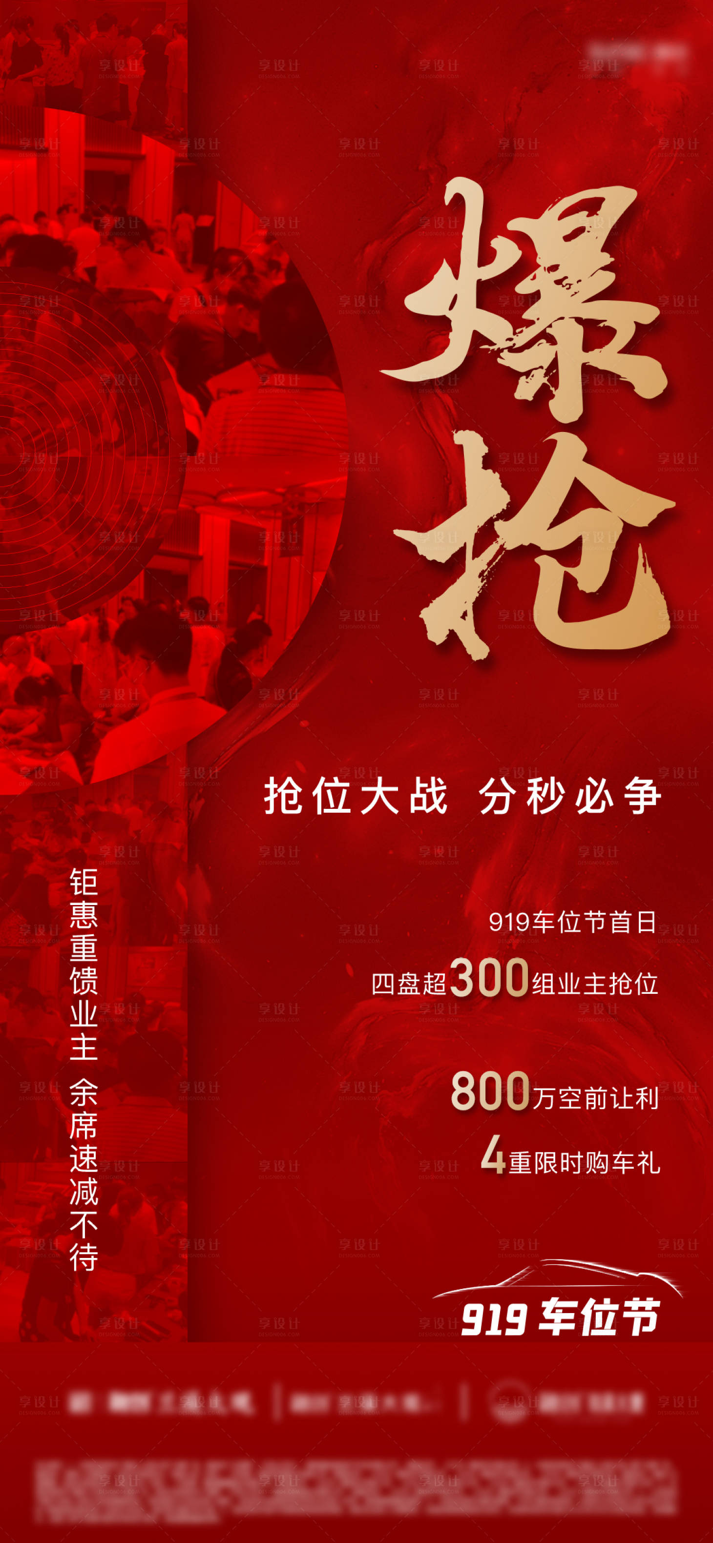 源文件下載【享設計】搜索編號：12830005346879537【人氣熱銷海報】