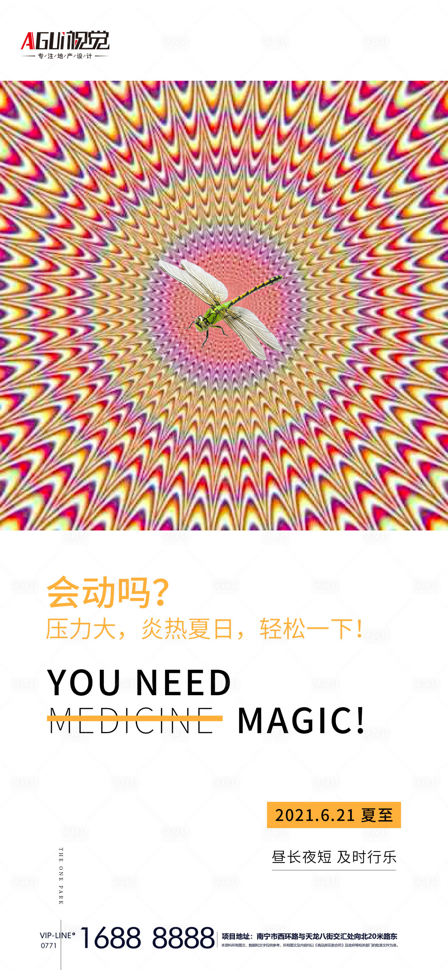 源文件下载【享设计】搜索编号：82720004941372723【压力测试夏至海报】