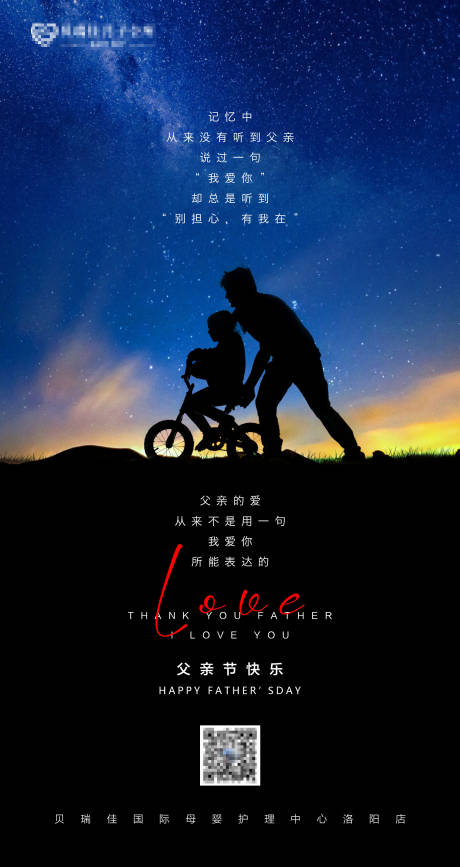源文件下载【父亲节海报】编号：65360005028581241