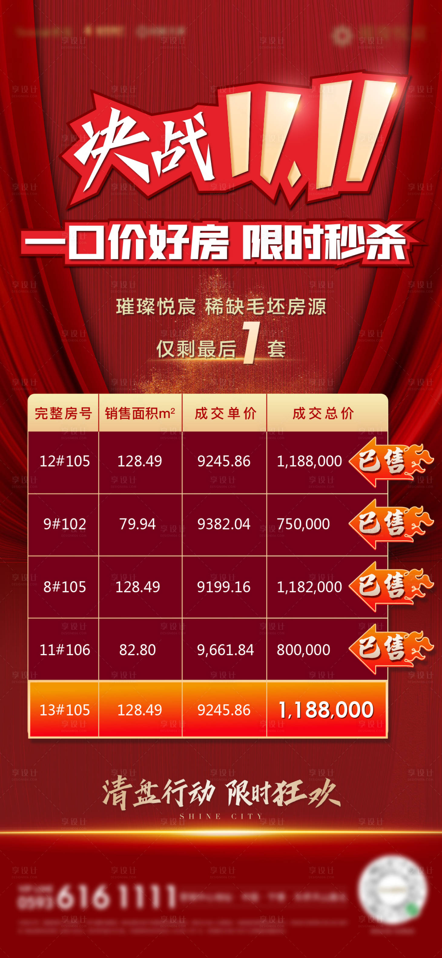 源文件下载【享设计】搜索编号：10380005282905535【房地产双十一热销一口价微单海报】