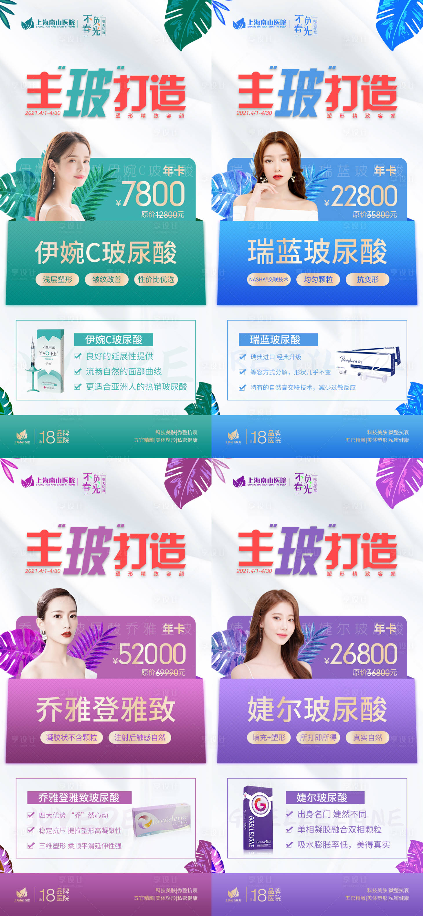 源文件下載【享設(shè)計(jì)】搜索編號：46890005027623388【玻尿酸朋友圈海報(bào)】