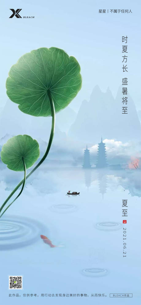源文件下載【享設計】搜索編號：82620005072964221【夏至】