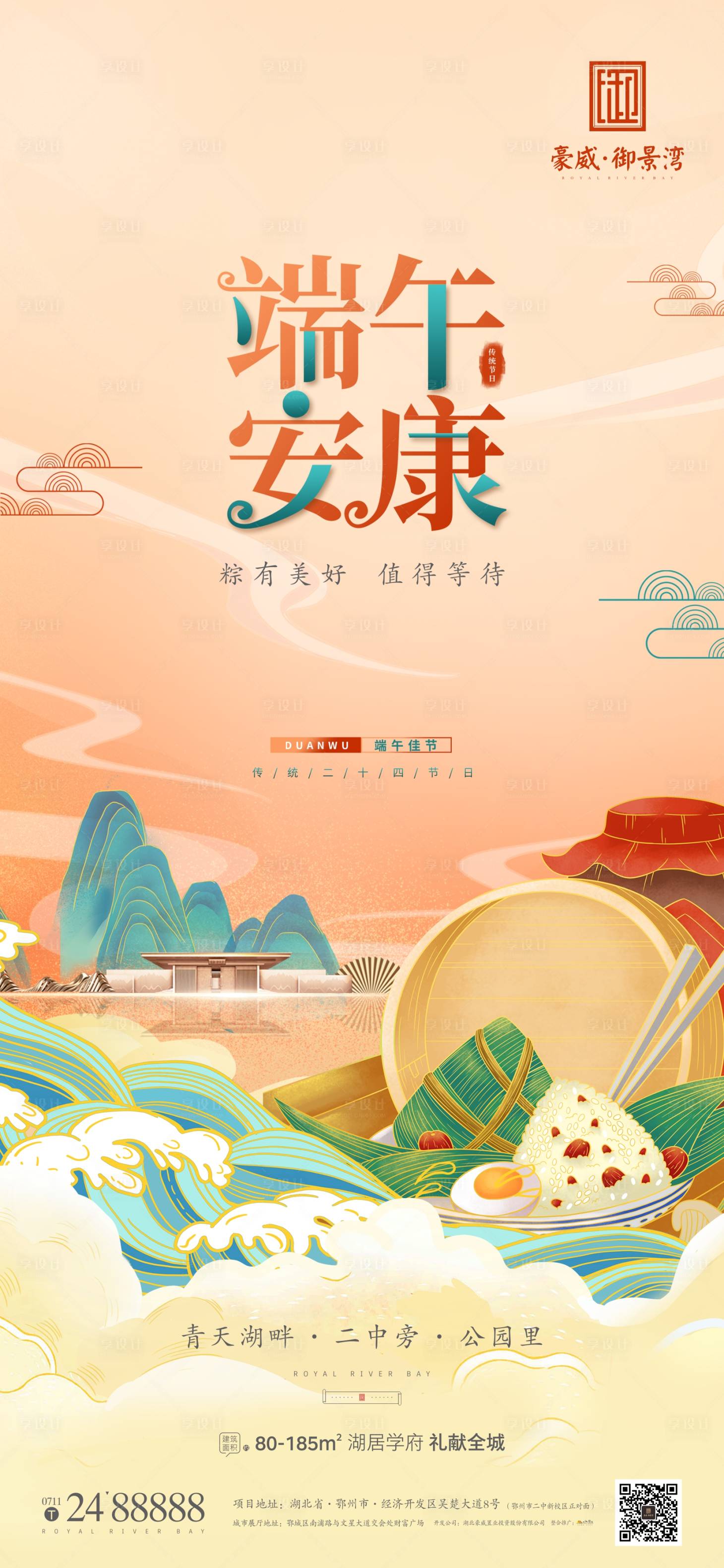 源文件下载【享设计】搜索编号：84740004931086775【地产节日端午节海报】