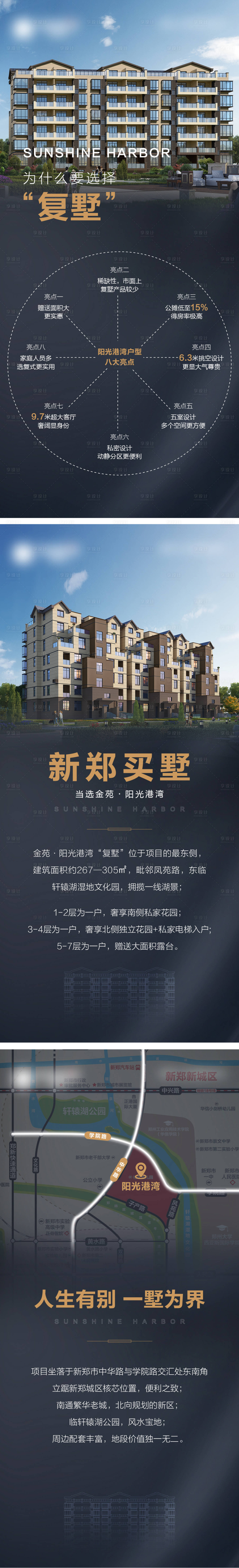 源文件下載【享設(shè)計(jì)】搜索編號(hào)：19750005129814139【別墅價(jià)值點(diǎn)海報(bào)】