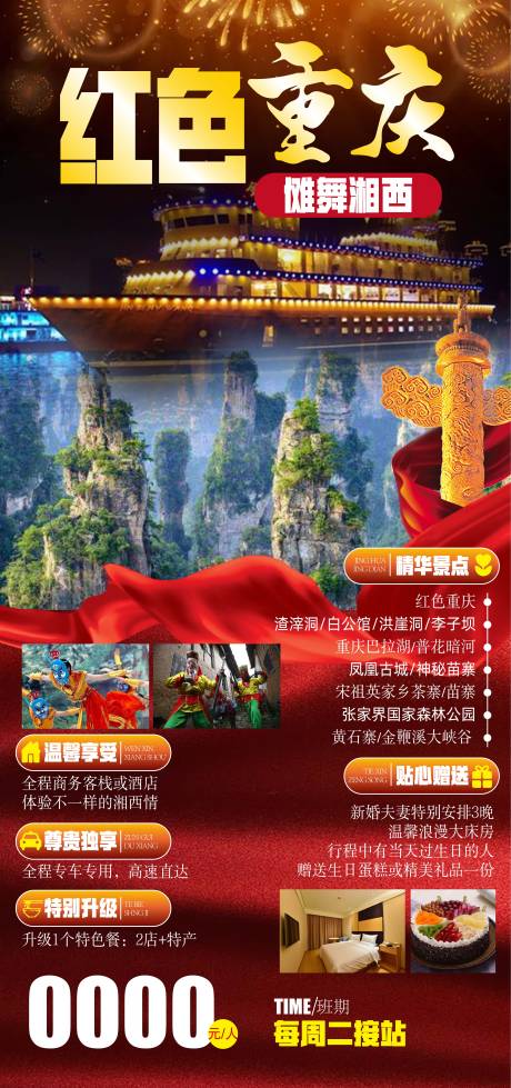 源文件下載【紅色重慶】編號：81630005050253747