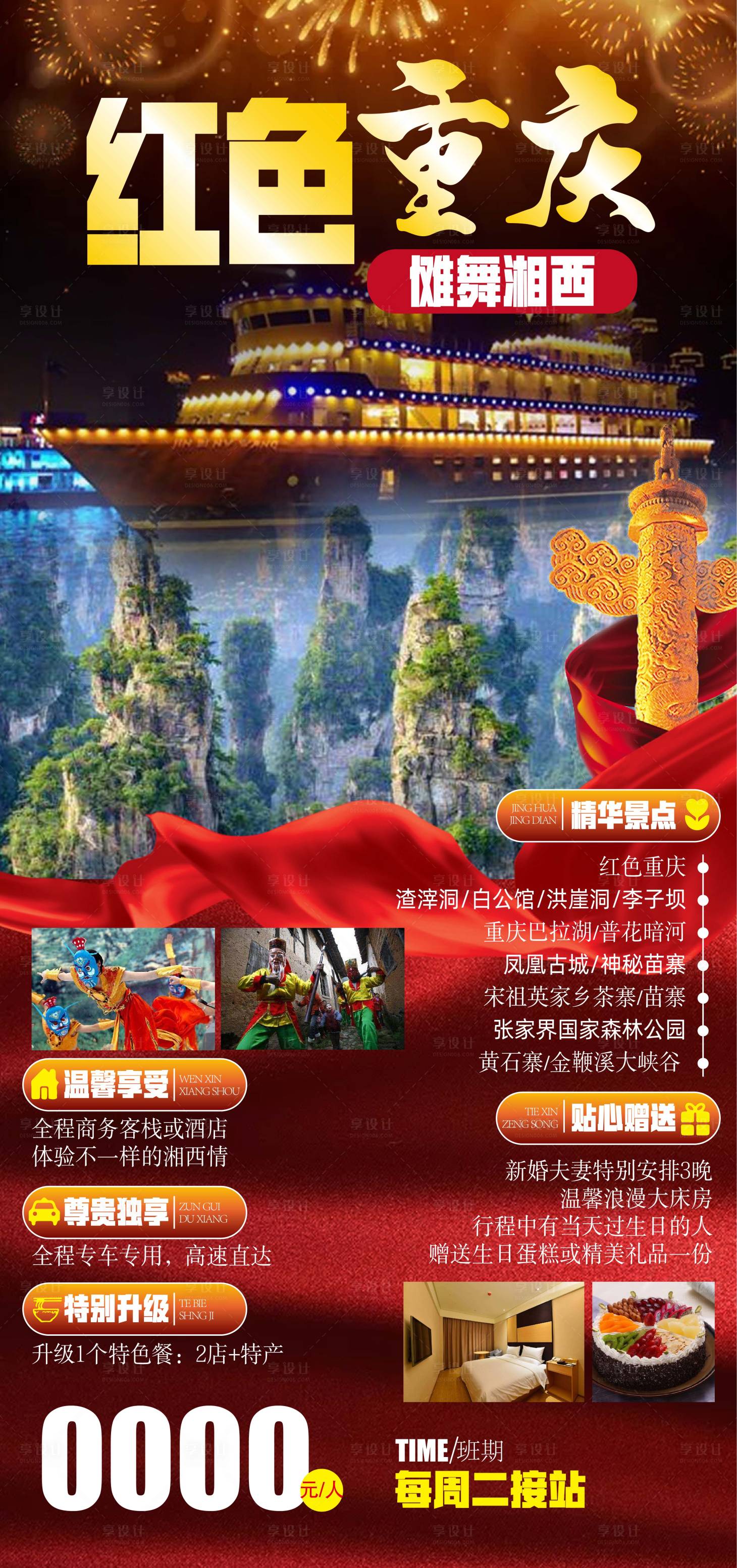 源文件下載【紅色重慶】編號：81630005050253747