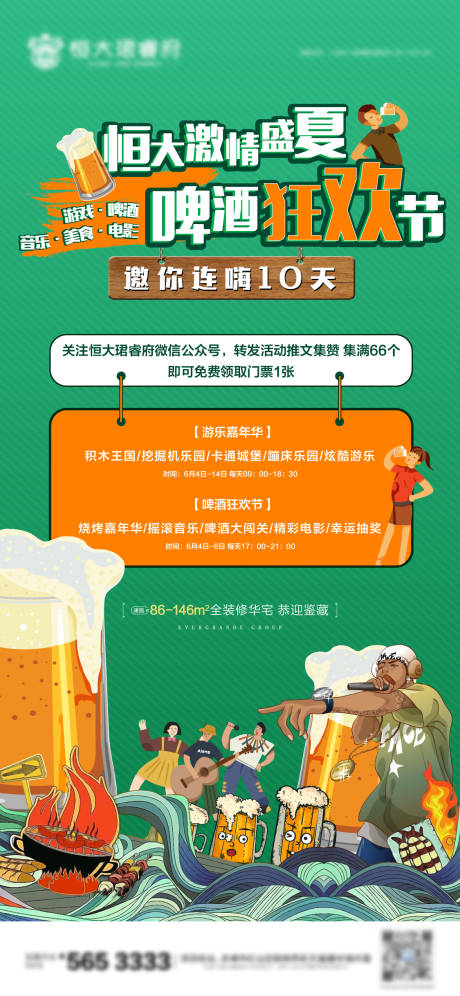 夏日啤酒烧烤狂欢节-源文件【享设计】