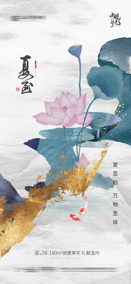 源文件下载【享设计】搜索编号：39860005162659106【地产夏至节气海报】