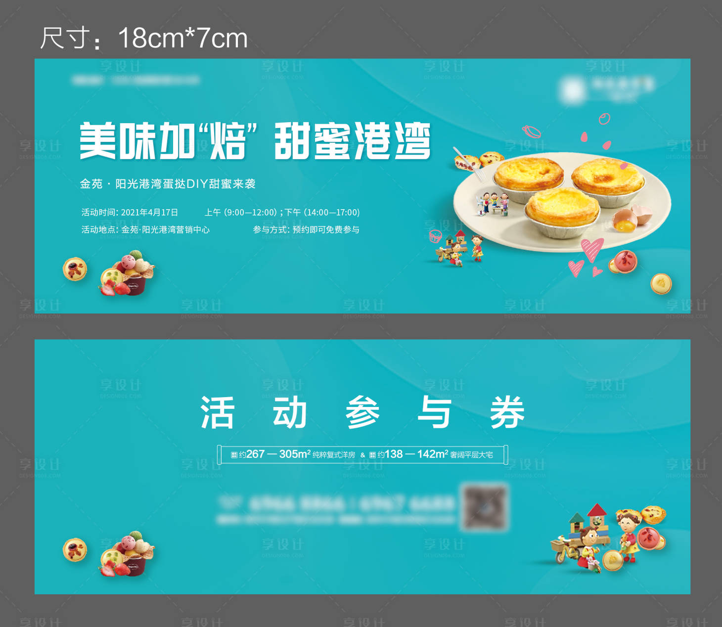 源文件下载【周末暖场活动蛋挞DIY参与券】编号：15940005124844612