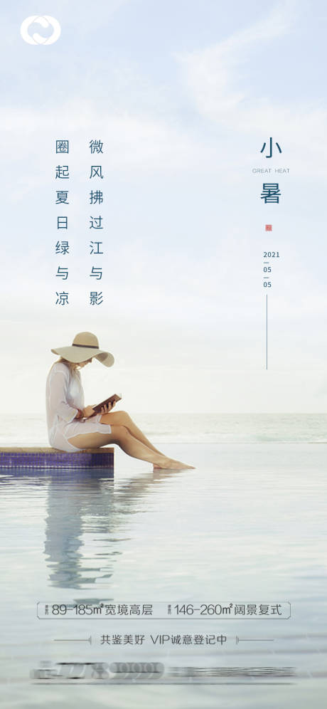 源文件下載【享設計】搜索編號：22750005111853794【24節氣二十四節氣夏至小暑大暑處暑】