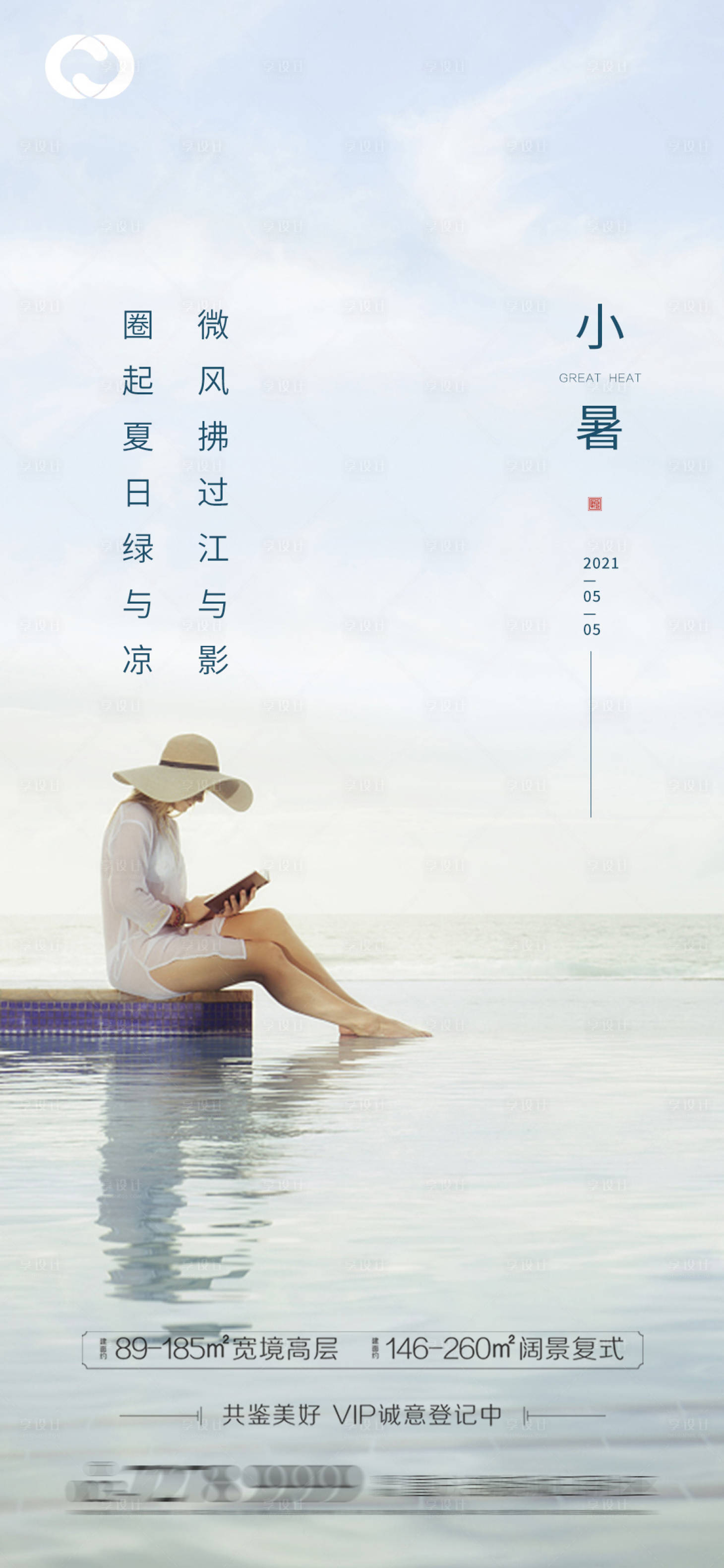 源文件下載【享設計】搜索編號：22750005111853794【24節氣二十四節氣夏至小暑大暑處暑】