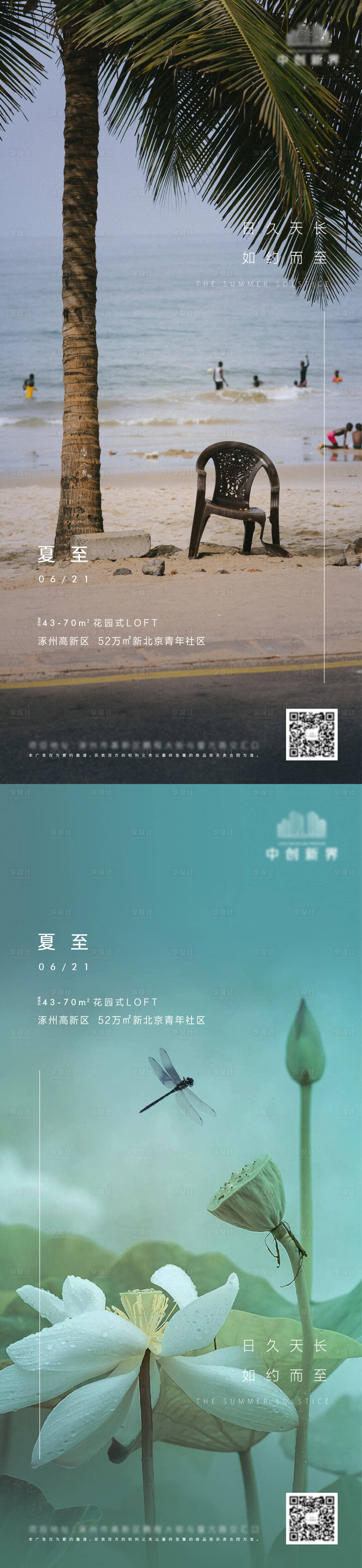 源文件下載【享設計】搜索編號：49260005174559459【夏至二十節氣價值點創意系列微信稿海報】