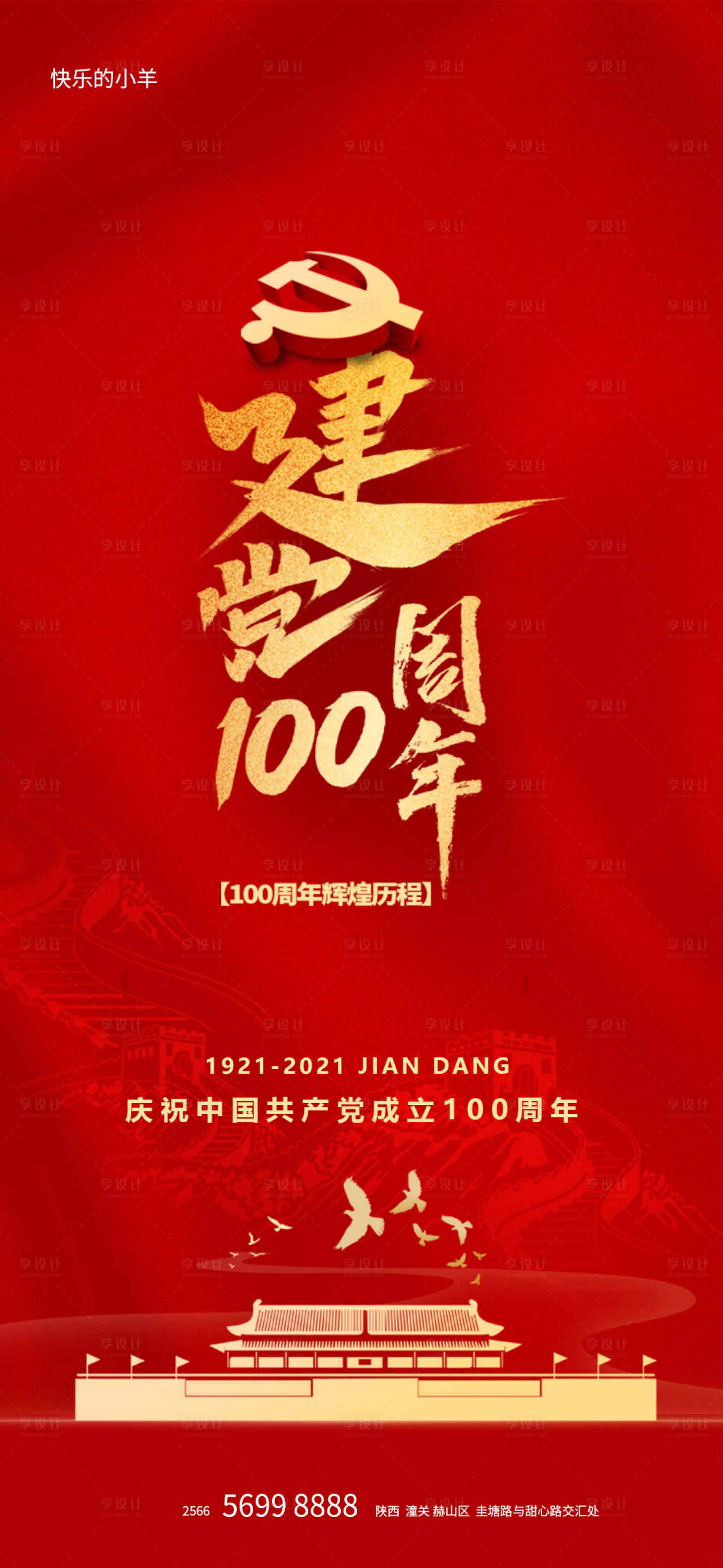 源文件下載【享設計】搜索編號：51030005006641790【七一建黨節海報】