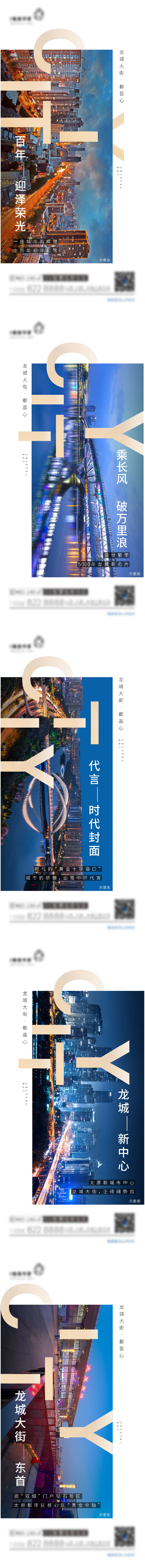 源文件下載【享設計】搜索編號：89370005101296263【城市更迭系列單幀】
