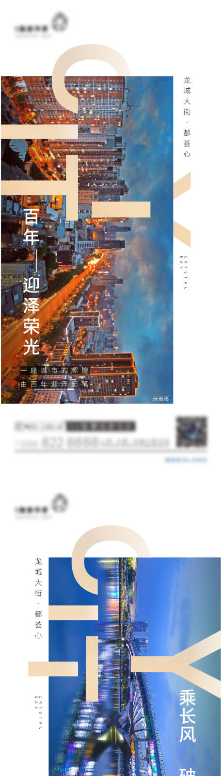 源文件下载【城市更迭系列单帧】编号：89370005101296263