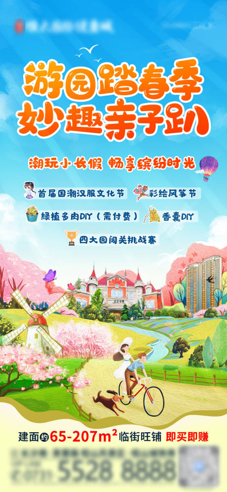 源文件下载【游园踏春亲子活动单图】编号：70740005133987432