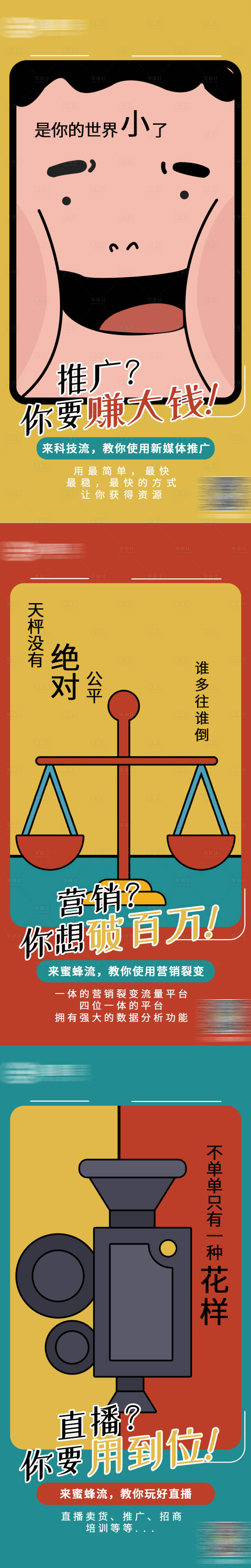源文件下載【享設計】搜索編號：24270005124237926【商家的三個問題難點插畫海報】