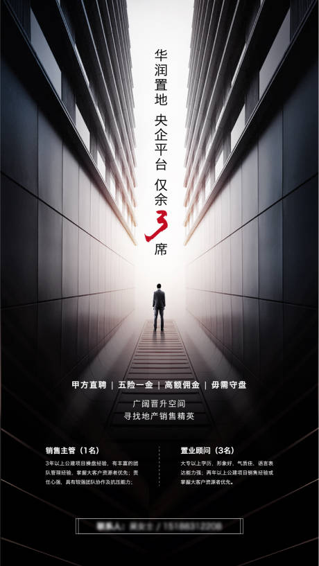 源文件下载【享设计】搜索编号：12180005166139715【招聘海报】