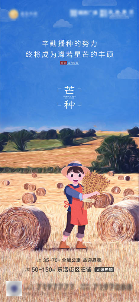 源文件下載【芒種單圖】編號：11100004940586393