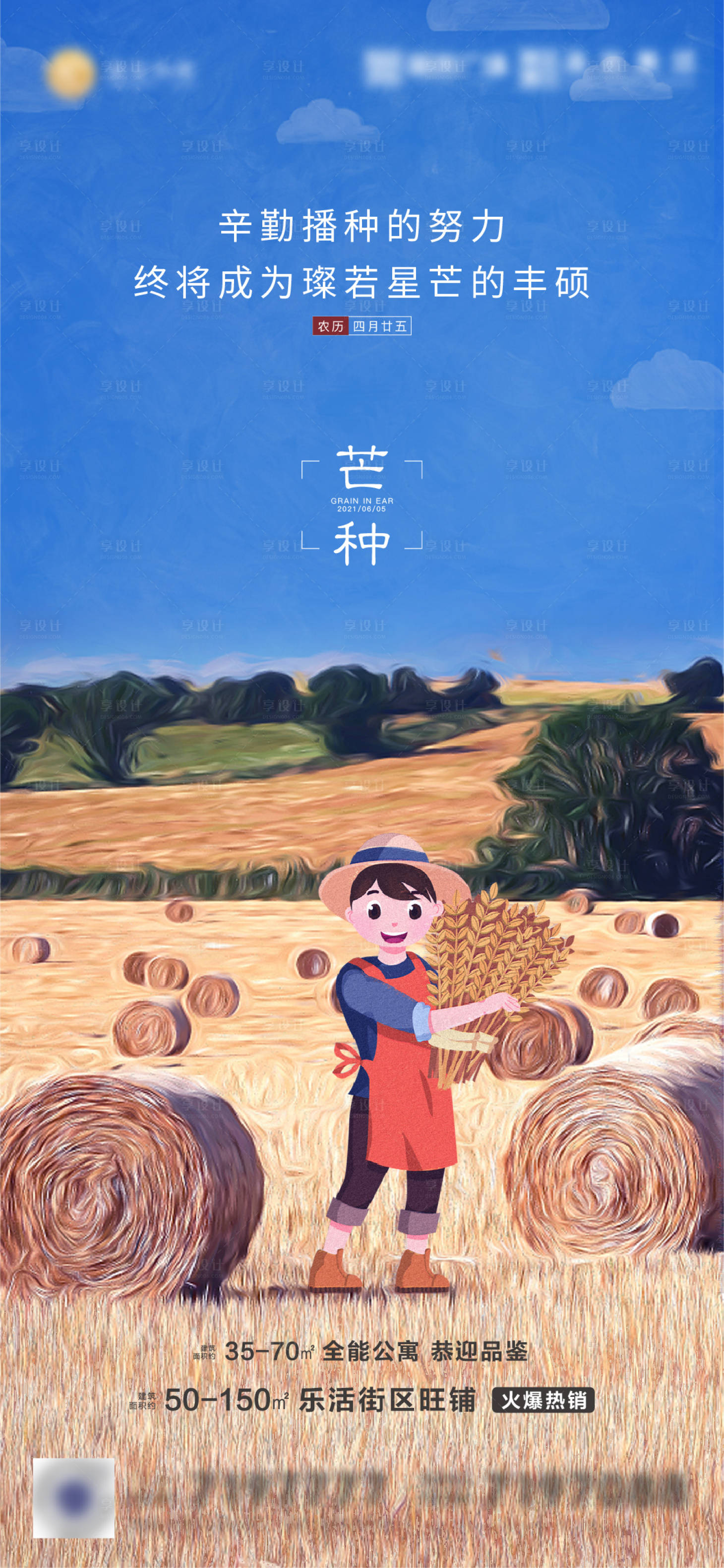 源文件下載【享設計】搜索編號：11100004940586393【芒種單圖】